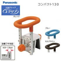 楽天市場】入浴グリップ[ユクリア]130脚付 pn－l12111d オレンジの通販