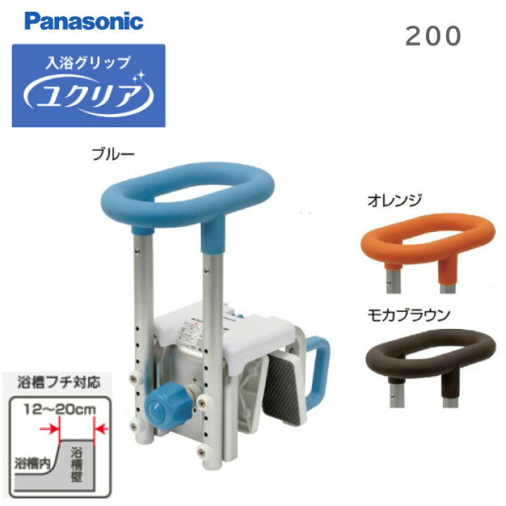 楽天市場】パナソニックエイジフリー 入浴グリップ[ユクリア] 200 PN 