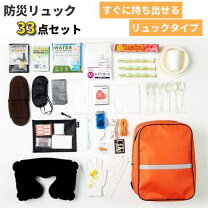 楽天市場】防災リュック33の通販
