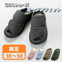 徳武産業 あゆみシューズ オープンフィット 2237 両足 M〜3Lサイズ 足囲3E〜5E相当 屋内用 男女兼用 ルームシューズ
