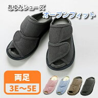 徳武産業 あゆみシューズ オープンフィット 2237 両足 M〜3Lサイズ 足囲3E〜5E相当 屋内用 男女兼用 ルー…