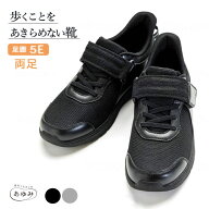 徳武産業 あゆみシューズ ライフステップ 7070 歩くことをあきらめない靴 室内・室外兼用 5E 両足セット …