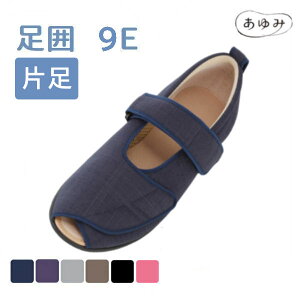 徳武産業 あゆみシューズ オープンマジック3 片足 足囲9E 7033 男女兼用 施設用 シニアシューズ 介護シューズ