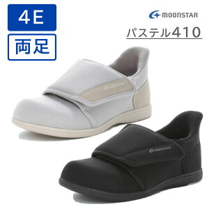 ムーンスター パステル 410 男性用 女性用 両足 4E ブラック グレイ 介護シューズ シニアシューズ 施設用 屋内・屋外兼用 伸びて開く すぽっと楽に履ける つまずきにくい すべりにくい