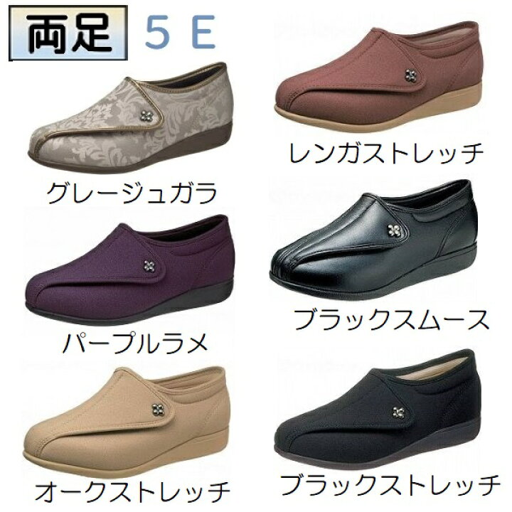 楽天市場】アサヒシューズ 快歩主義 L011-5E 婦人用 両足 5E 介護 