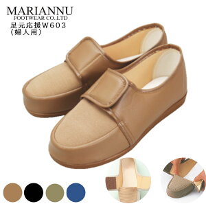 マリアンヌ 足元応援 GM603 紳士用 男性用 両足 やわらかフィット シニアシューズ 介護シューズ 脱ぎ履き簡単 柔らかい