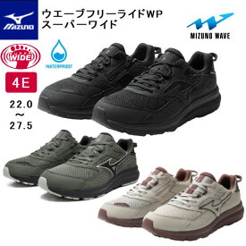 【送料無料】ミズノ ウエーブフリーライドWP SW スーパーワイド B1GE2401 両足 4E 男女兼用 ユニセックス シニアシューズ ゆったり 足幅広め 内甲側ファスナー付 安定性 クッション性 防水モデル ウォーキングシューズ