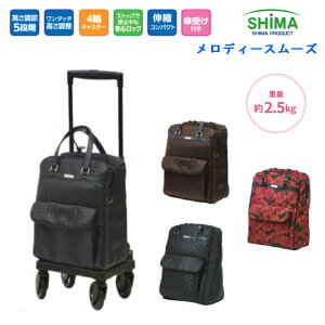 島製作所 メロディスムーズ ショッピングカート 保冷バッグ仕様 4輪360度キャスターで動き軽やか 送料無料