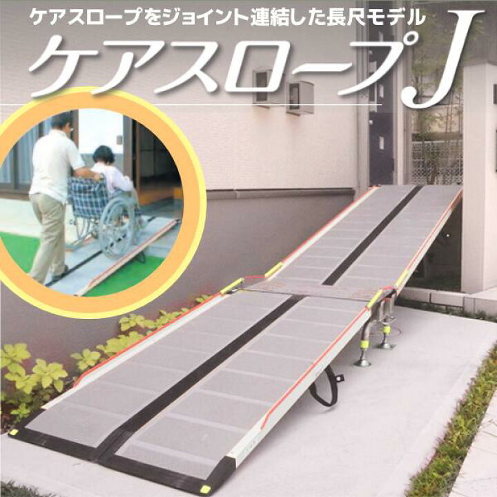 楽天市場】ケアメディックス ケアスロープJ CSJ-350 3点セット販売 