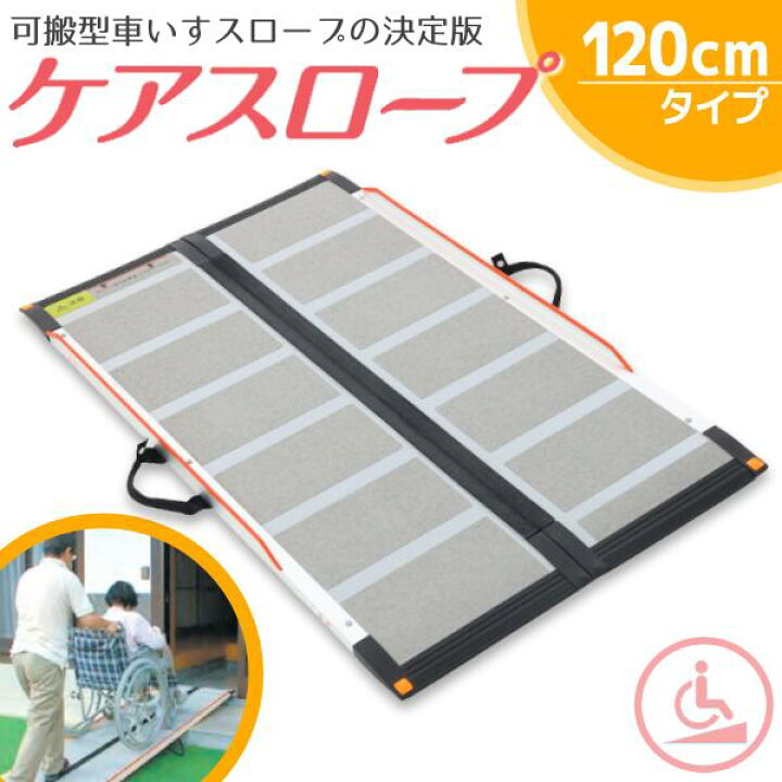 楽天市場】【送料無料】 ケアメディックス 可搬形スロープ 幅70cm×長さ 
