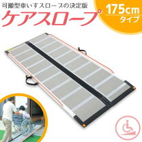 楽天市場】介護用スロープ 180㎝の通販
