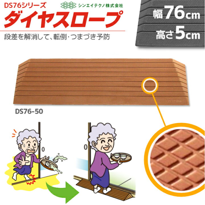 楽天市場】室内用 置くだけ ダイヤスロープ DS76-50 幅76cm/段差5cm用 