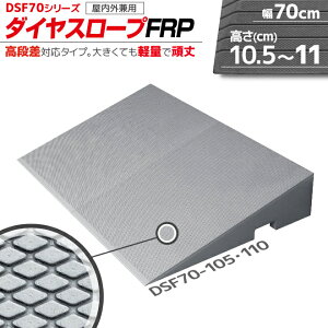 �V���G�C�e�N�m �_�C���X���[�v FRP DSF70-105�E110 ��70cm/�i��10.5�`11.0cm�p