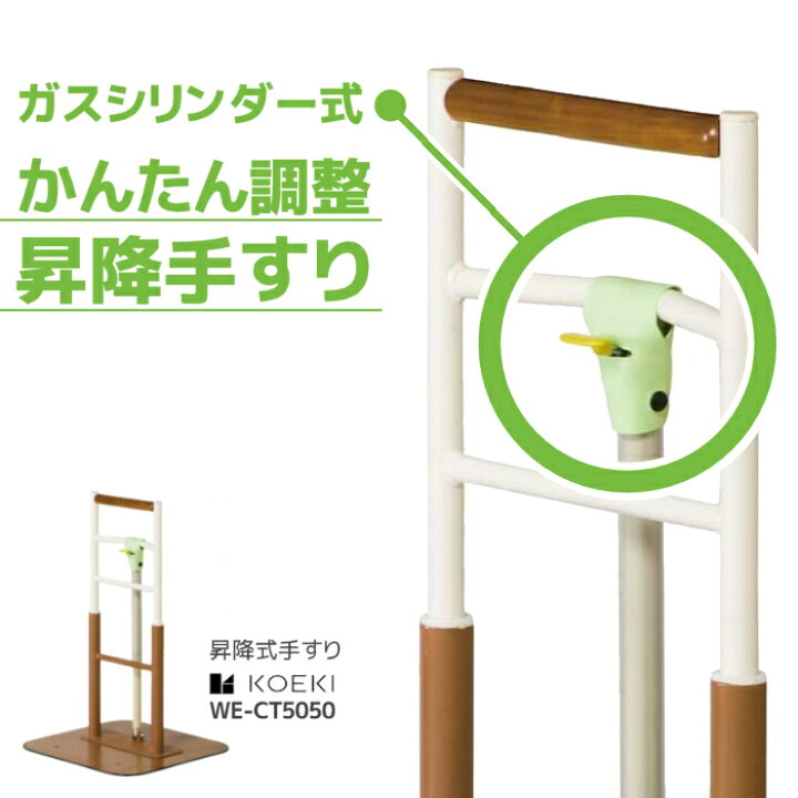 手すり（高さ無段階調節）