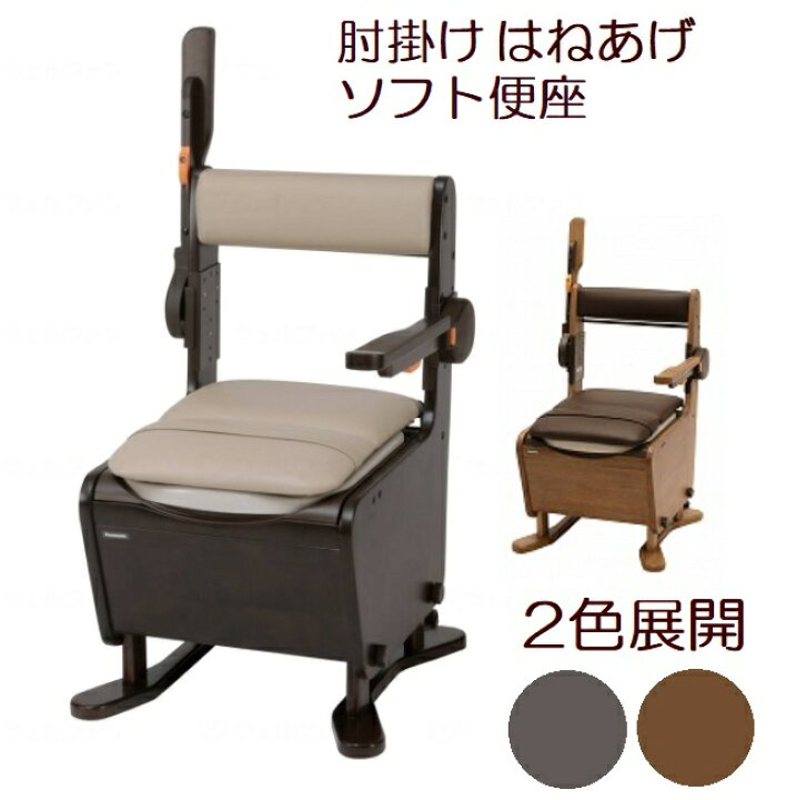 楽天市場】パナソニック エイジフリー 家具調トイレ 座楽 ひじ掛け 