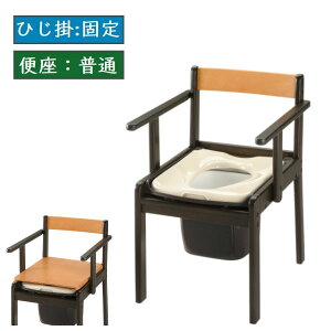 リッチェル 木製きらく 軽〜いトイレ 普通便座 ポータブルトイレ 木製トイレ 140056