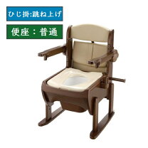 楽天市場】木製きらく 片付け簡単トイレ 肘掛跳ね上げの通販