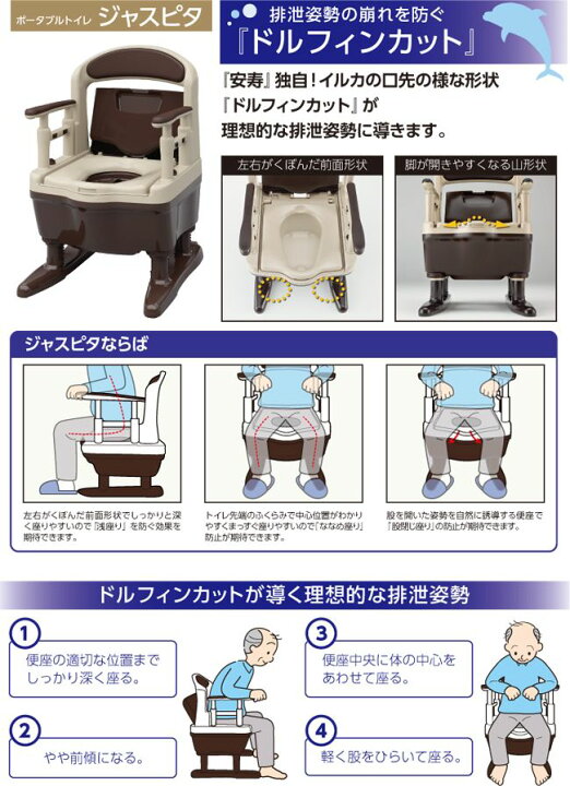 楽天市場】安寿 ポータブルトイレ ジャスピタ ブラウン 標準便座 533 