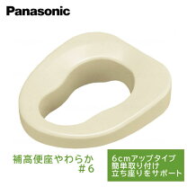 楽天市場】パナソニック ウォシュレット（補高便座｜失禁用品・排泄 