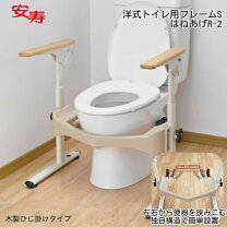 楽天市場】洋式トイレ用フレームs－はねあげr－2の通販