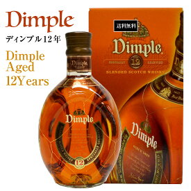 内祝い 御祝 お供え ウイスキー 金賞受賞歴を持つ、デラックス ウイスキー Dimple ディンプル12年 700ml 正規品【箱入り】40度 ウィスキー 誕生日プレゼント ◆送料無料対象外地域有 ◎