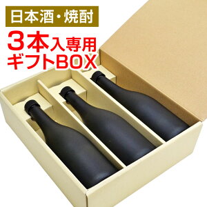 {EĒ3{pGIFT BOX 720ml`900mlrpAMtg{bNX MtgBOX y㍞݁zlEbZ[WJ[hΉ\ (ř`ɂẮAȂꍇ܂B)