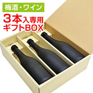 ފ  c ~ECȂ3{pGIFTBOX 720ml`900mlrΉ Mtg{bNXEMtgBOX y㍞݁zlEbZ[WJ[hΉ a j 䒆 Ay