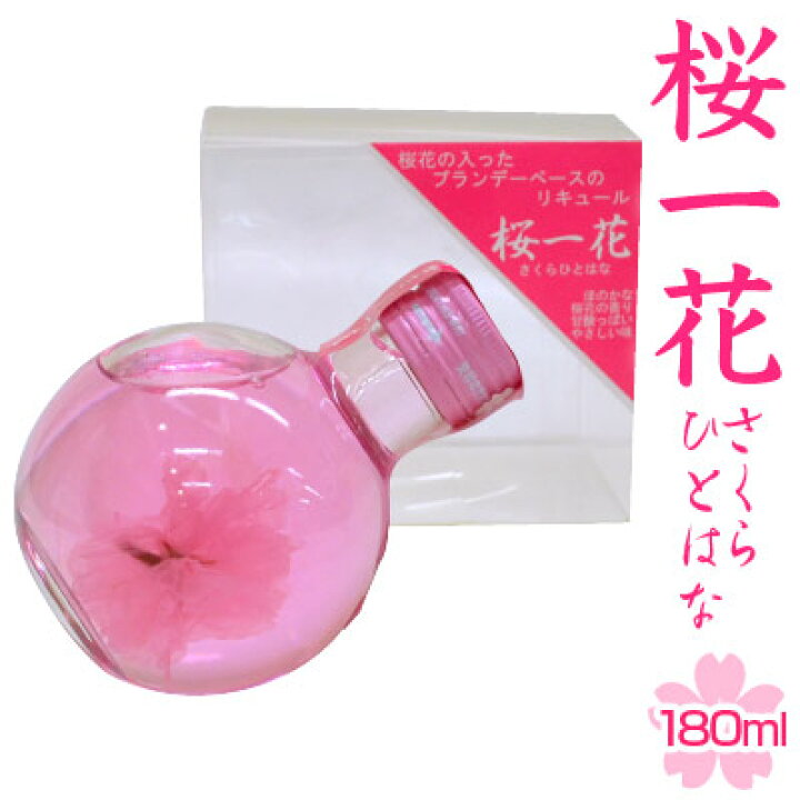 楽天市場 お年賀 御年賀 プレゼント 桜一花 さくらひとはな 180ml クリアケース 天然の桜花を浮かべた丸瓶リキュール 古屋酒造店 櫻 お花見 内祝い 誕生日 お供え ギフト不可 北岡本店 さくらさらさら とは異なります 酒食処 寺津屋
