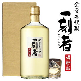 母の日 プレゼント 樽貯蔵 全量芋焼酎「一刻者」(いっこもん) 720ml 1本 25度【箱入り・送料込】誕生日 内祝い 御祝 お供え ◆送料無料対象外地域有