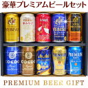 【新発売☆エビス プレミアムエール入り】 国産プレミアムビール10本(各350ml)飲み比べセット プレゼント 感謝 ギフトセット【ホワイトデー お返し お祝 ...