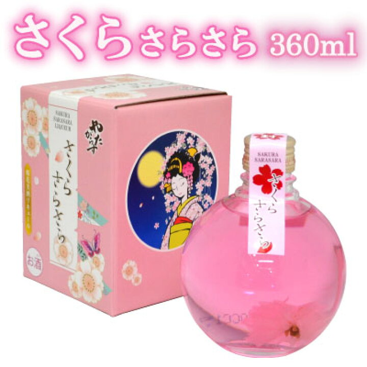 楽天市場 限定品 360ml 天然の桜花入り リキュール やたがら さくらさらさら 360ml 北岡本店 引き出物 海外 土産 櫻 花びら お花見 エ花見 ひとり花見 熨斗不可sakura Sarasara 受注生産 酒食処 寺津屋