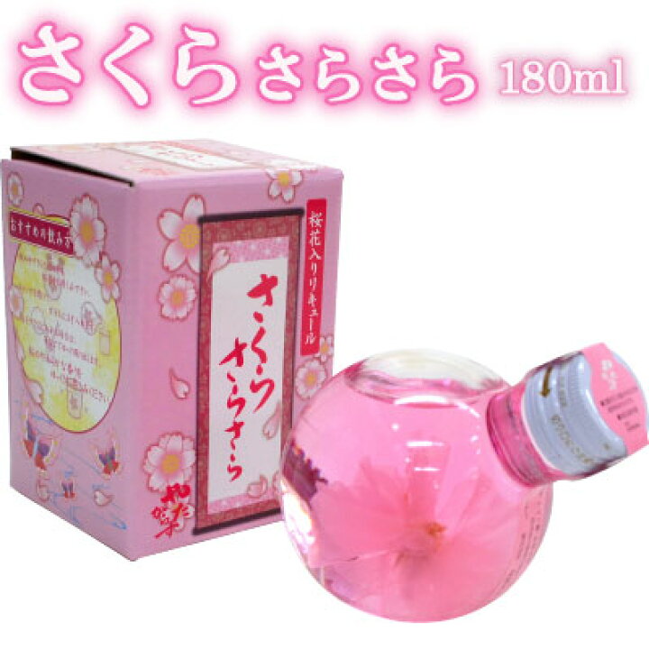楽天市場 お年賀 御年賀 プレゼント 天然の桜花入り リキュールやたがらす さくらさらさら 180ml 北岡本店 引き出物 海外 土産 櫻 花びら お花見 プチ花見 巣籠り 内祝い 誕生日 お供え 熨斗不可 酒食処 寺津屋