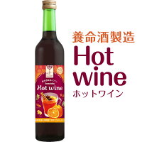 【ホットワイン】
養命酒 ホットワイン ハー ハーブス
500ml 1本
温めて飲むワイン
養命酒製造のホットワイン
HER HERBS Hot wine