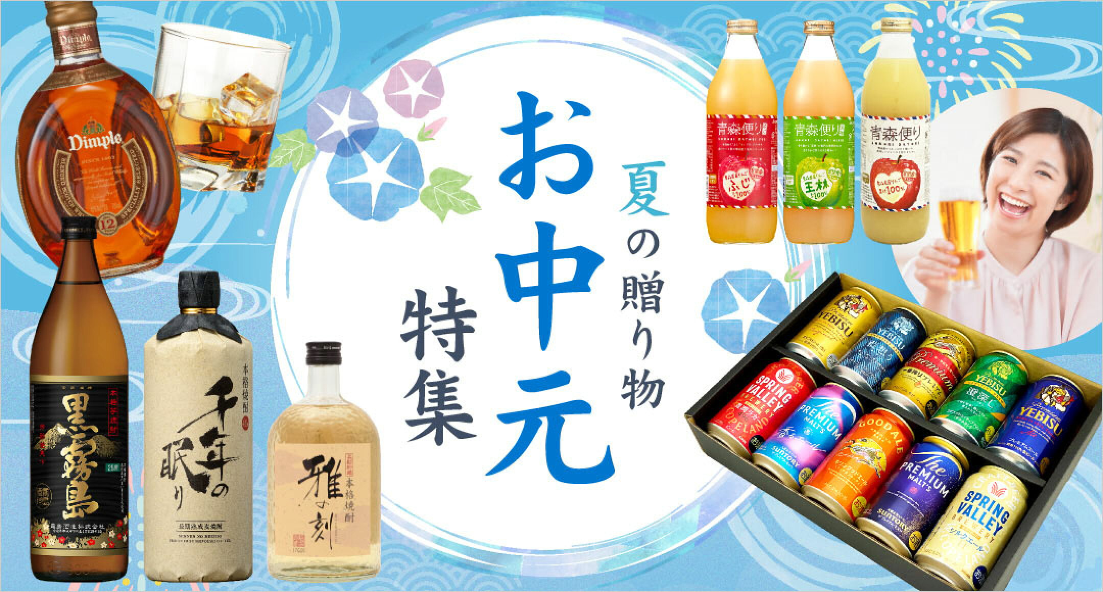 夏ギフト、お中元特集