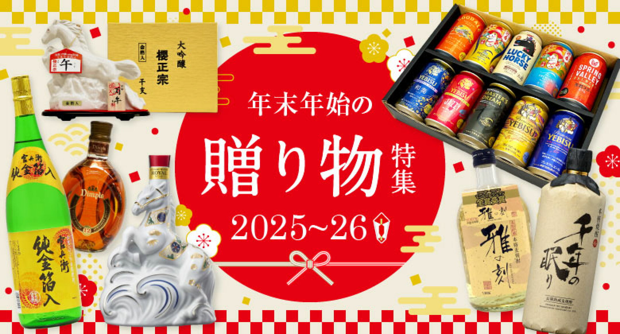 年末年始の贈り物