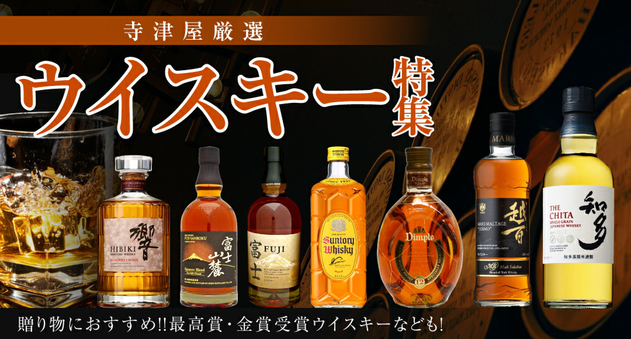 ウイスキー特集