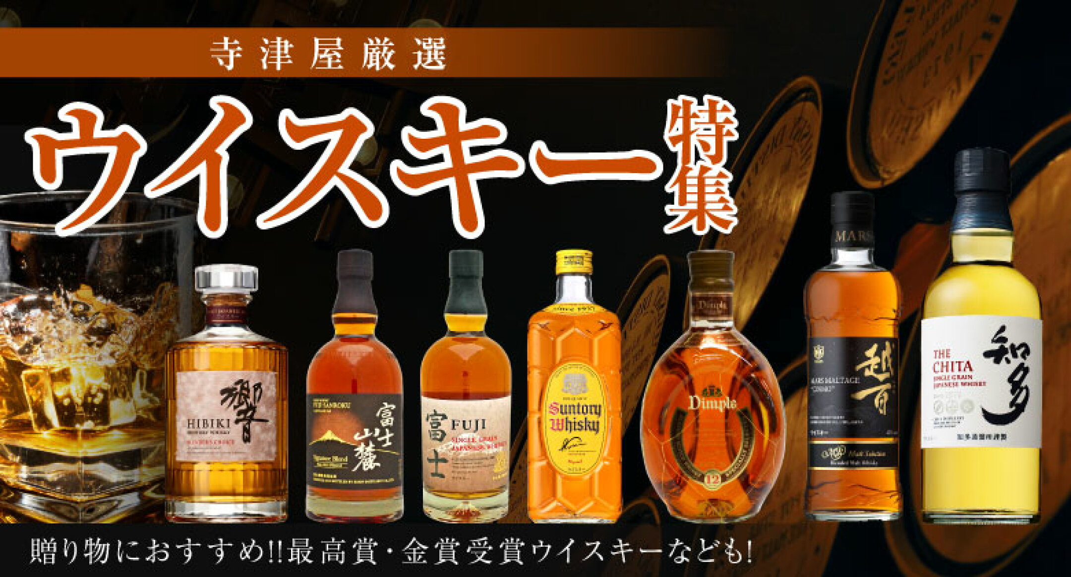 ウイスキー特集