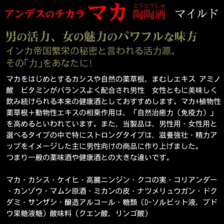 楽天市場】アンデスのチカラ 陶陶酒マカ (とうとうしゅ) ストロング 
