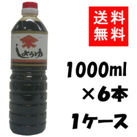 【お取り寄せ】ヤマコメ醸造 菊花 こいくちしょうゆ 1000ml 6本 (1ケース) ペットボトル【調味料・1L】【醤油】九州・長崎県 ◆送料無料対象外地域有、※