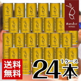 バロークス プレミアム バブリーシャルドネ 250ml 24本(1ケース) プレミアム缶ワイン＜泡＞ ◆送料無料