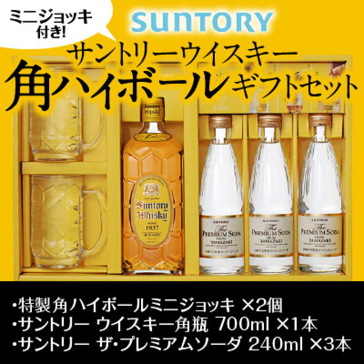楽天市場 ホワイトデー お返し 角ハイボールセット S1ga10 サントリー ウイスキー 角瓶 ハイボール ギフトセット 角瓶 ザ プレミアムソーダ 角ハイボールミニジョッキ 誕生日プレゼント 内祝い お供え 酒食処 寺津屋