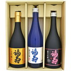 母の日 プレゼント 福寿 飲み比べ 3本ギフトセット【ノーベル賞晩餐会酒＆最高金賞受賞歴酒】大吟醸酒・純米吟醸酒・純米大吟醸酒 各720ml 神戸酒心館 誕生日 内祝い 御祝 お供え ◆送料無料※