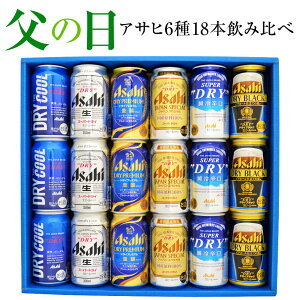 父の日 ビール 飲み比べの人気商品 通販 価格比較 価格 Com