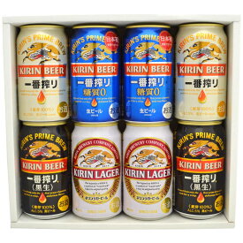 母の日 プレゼント キリン ビール飲み比べ4種8本 キリン4種 ビールギフトビール ギフトセット ラガー、一番搾り、糖質ゼロ、黒生 誕生日 内祝い 御祝 お供え