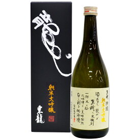 父の日ギフト プレゼント【純米大吟醸 720ml】東春酒造 東龍 純米大吟醸 玲瓏 1本 720ml 愛知・尾張・名古屋の地酒 贅沢で、こだわりのお酒 日本酒 人気の秘密はこだわりの手作り製法 誕生 内祝 お供 実用的