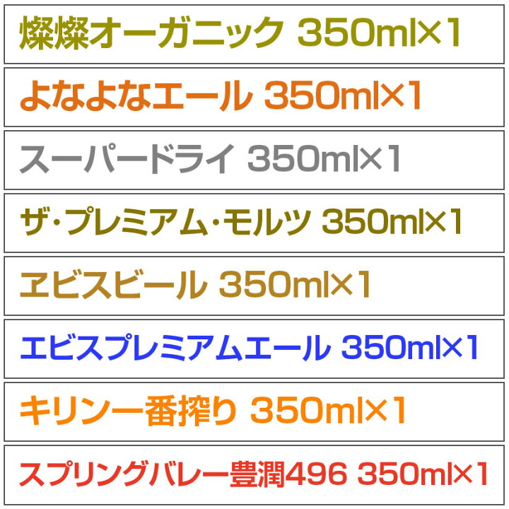 楽天市場】誕生日プレゼント ギフト プレミアム・クラフトビール&定番ビール 国産ビール 豪華バラエティ 飲み比べ ビールギフト 8種8本セット 内祝い お返し お供え+ : 酒食処 寺津屋 楽天市場】誕生日プレゼント ギフト プレミアム・クラフトビール&定番ビール 国産ビール 豪華バラエティ 飲み比べ ビールギフト 8種8本セット 内祝い お返し お供え+ : 酒食処 寺津屋