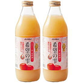 残暑見舞い 誕生日プレゼント 敬老の日【ギフトBOX入り りんごジュース2本セット】青森県産 林檎 希望の雫 (しずく) りんご 100% ストレートジュース 2本セット 詰め合わせギフトセット お中元 内祝い お供え