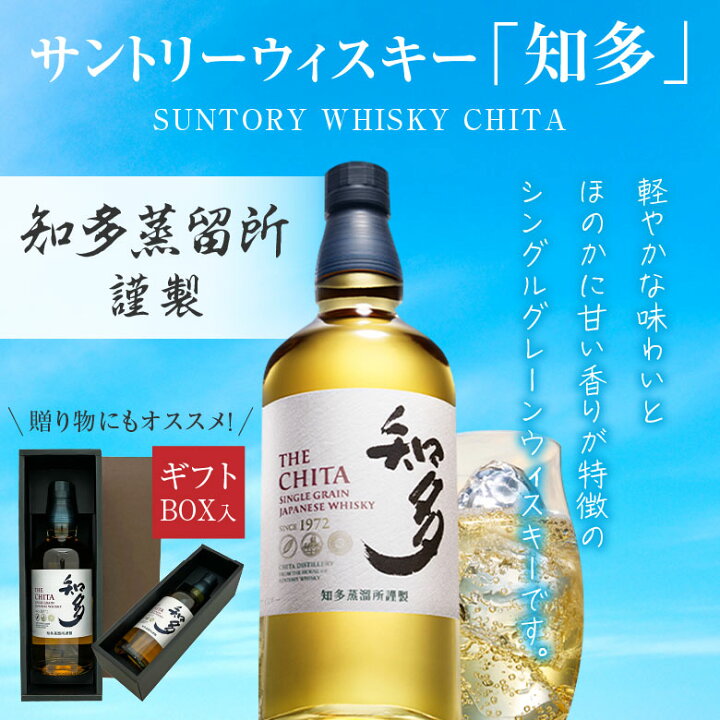 楽天市場】お中元 父の日 誕生日プレゼント THE CHITA 知多【正規品 