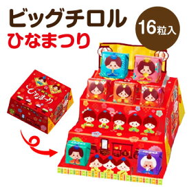 ★完全数量限定品★【限定 チロルチョコ バラエティbox】チロル ビッグチロル ひなまつり 箱 1個 販売(チロルチョコレート16粒入り) ☆包装対応できません【2024 雛人形 ひなまつり 雛祭り ひな祭り】賞味期限：2024年12月