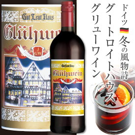 【1梱包、12本迄】ドイツ ホットワイン甘口【 赤 】グートロイトハウス グリューワイン 1本 Gl&uuml;hwein　Mulled wine　Hot wine